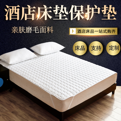 酒店級純白加厚保潔床護(hù)墊 席夢思褥子的隱形守護(hù)者